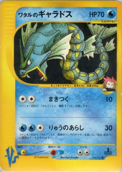 Lance's Gyarados card image