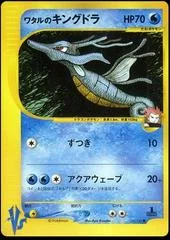Lance's Kingdra card image
