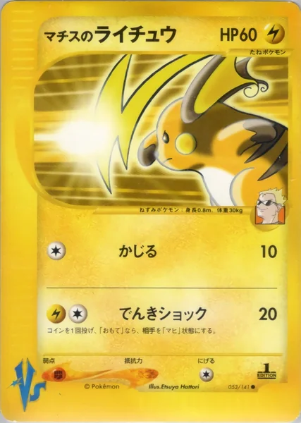 Lt. Surge's Raichu card image