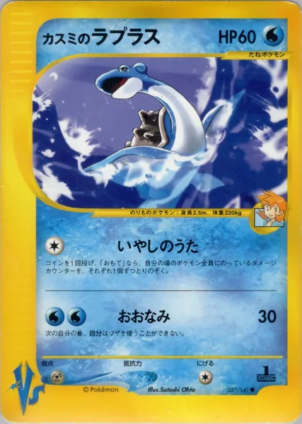 Misty's Lapras card image