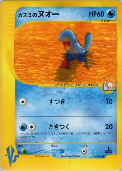 Misty's Quagsire card image