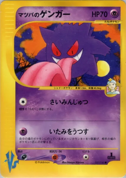 Morty's Gengar card image