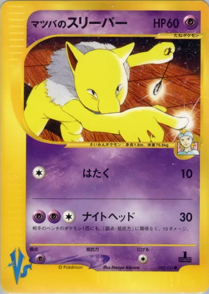 Morty's Hypno card image