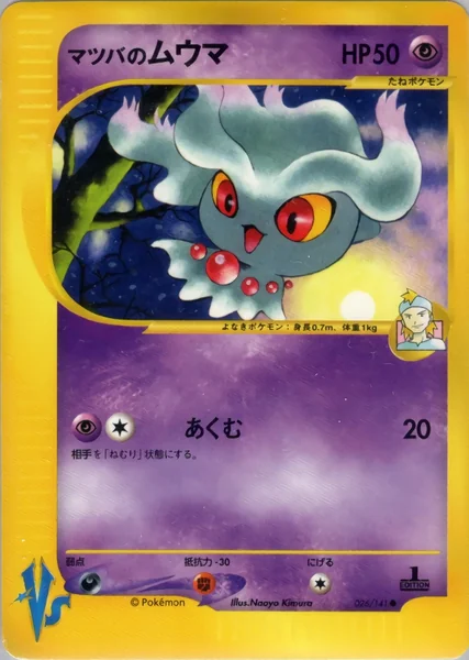 Morty's Misdreavus card image