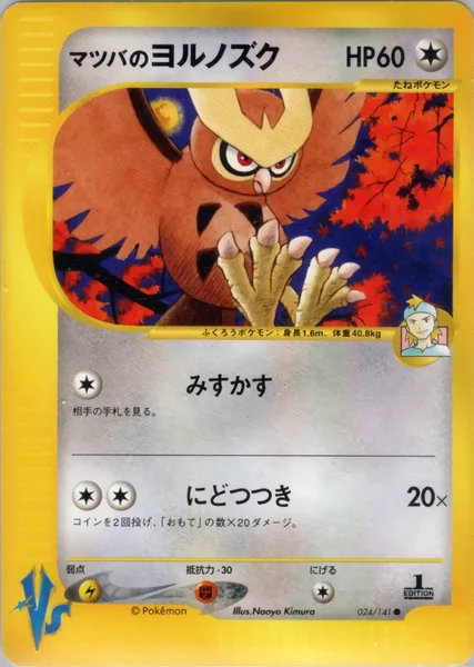 Morty's Noctowl card image
