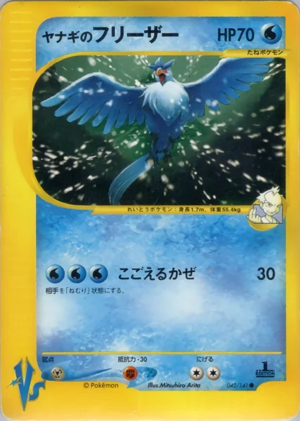 Pryce's Articuno card image