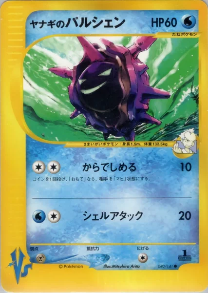 Pryce's Cloyster card image