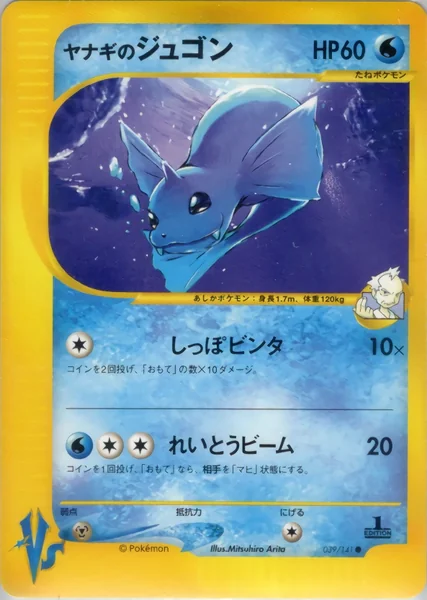 Pryce's Dewgong card image
