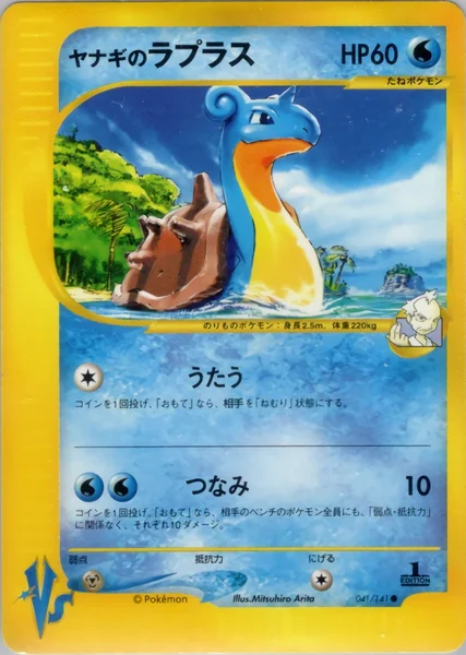 Pryce's Lapras card image