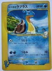 Pryce's Lapras card image