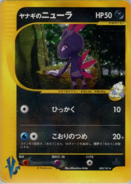Pryce's Sneasel card image