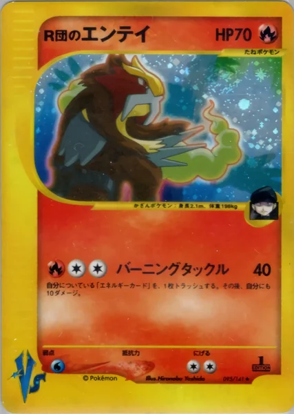 Rocket's Entei card image