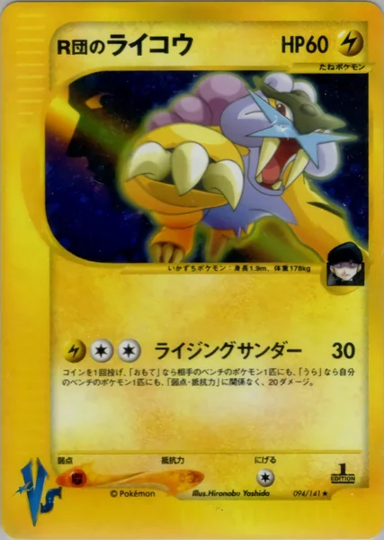 Rocket's Raikou card image