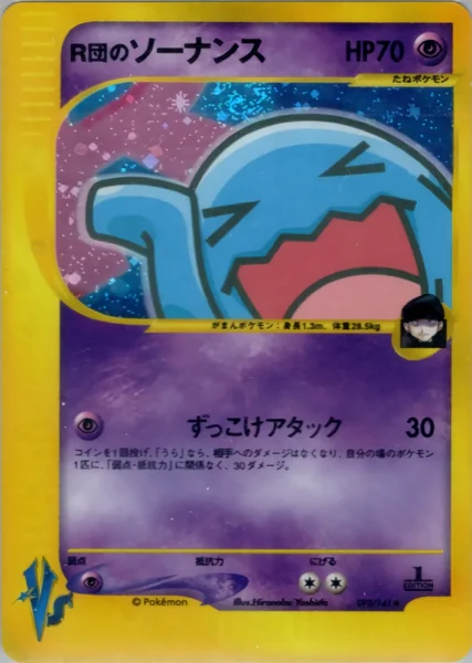 Rocket's Wobbuffet card image