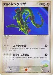 Sky's Rayquaza card image