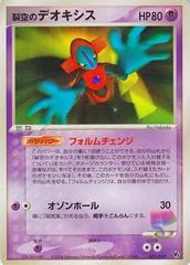 Sky-Splitting Deoxys card image
