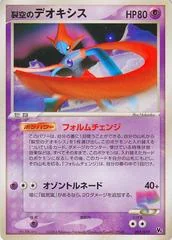 Sky-Splitting Deoxys card image