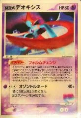 Space Fissure's Deoxys card image