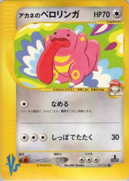 Whitney's Lickitung card image