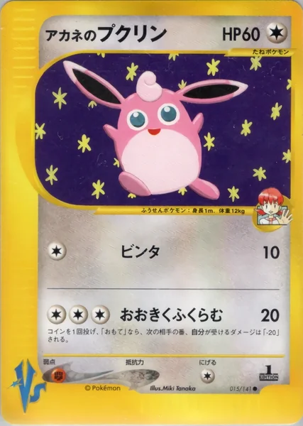 Whitney's Wigglytuff card image