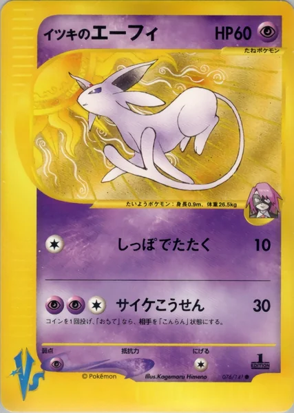 Will's Espeon card image