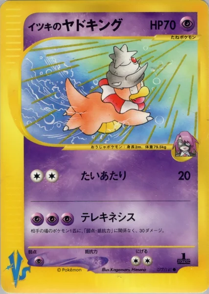 Will's Slowking card image