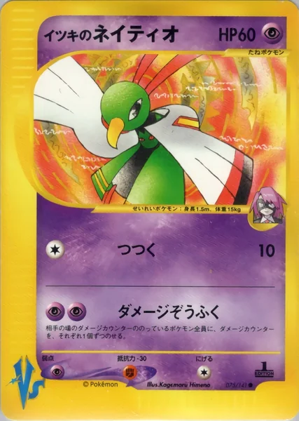 Will's Xatu card image