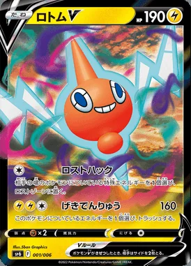 Rotom V card image