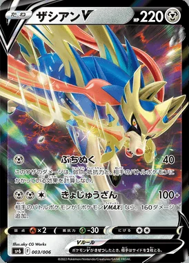 Zacian V card image