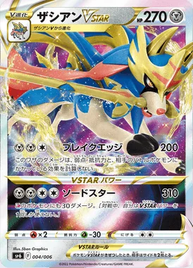 Zacian VSTAR card image