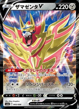 Zamazenta V card image