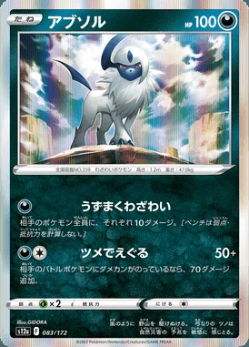 Absol card image