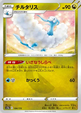 Altaria card image