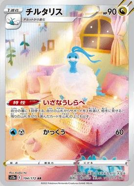Altaria card image