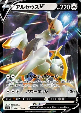 Arceus V card image