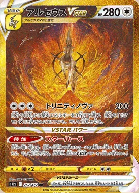 Arceus VSTAR card image