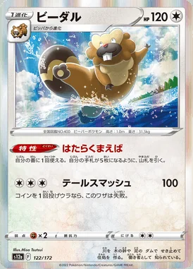 Bibarel card image