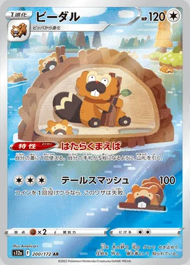 Bibarel card image