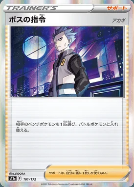 Boss's Orders card image