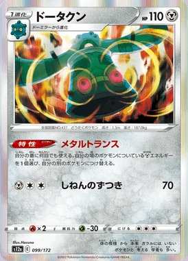 Bronzong card image