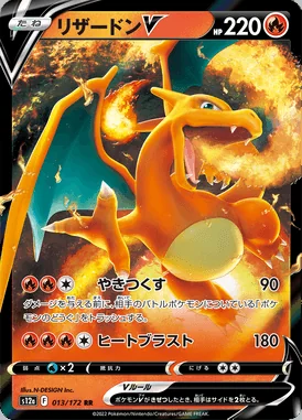 Charizard V card image