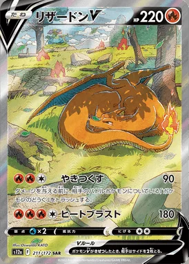 Charizard V card image