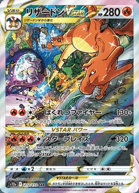 Charizard VSTAR card image