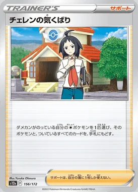 Cheren's Care card image