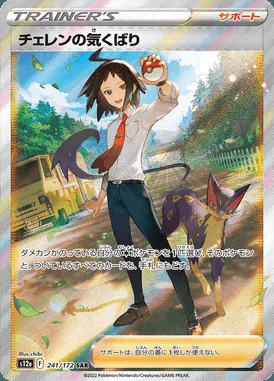 Cheren's Care card image