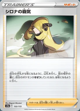 Cynthia's Ambition card image