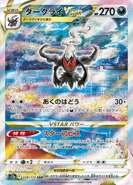 Darkrai VSTAR card image