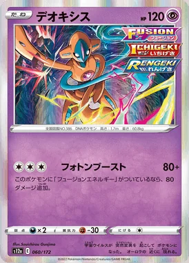 Deoxys card image