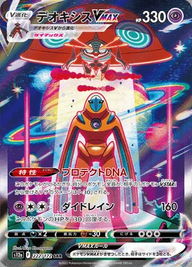 Deoxys VMAX card image