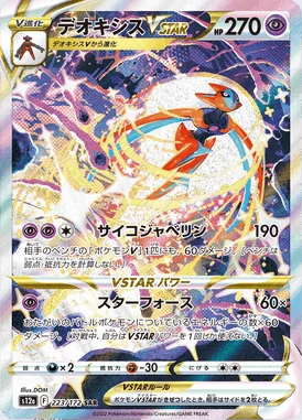 Deoxys VSTAR card image